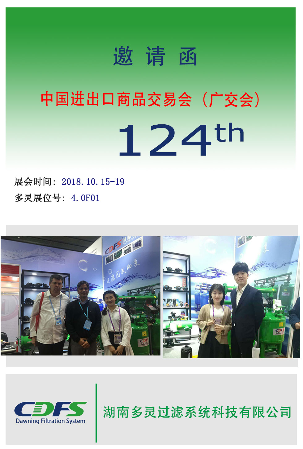 广交会邀请函--多灵欢迎您！