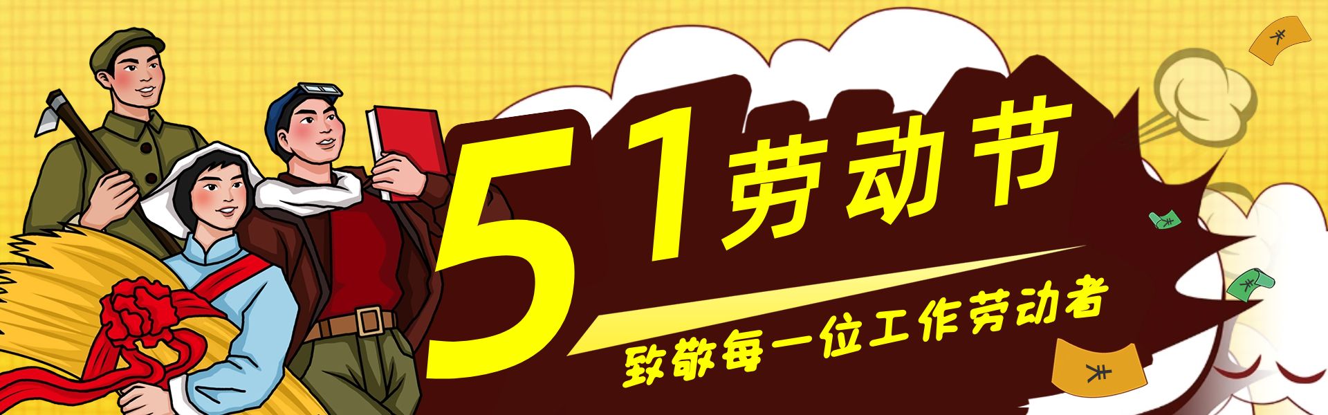 感恩付出，致敬每一位劳动者！